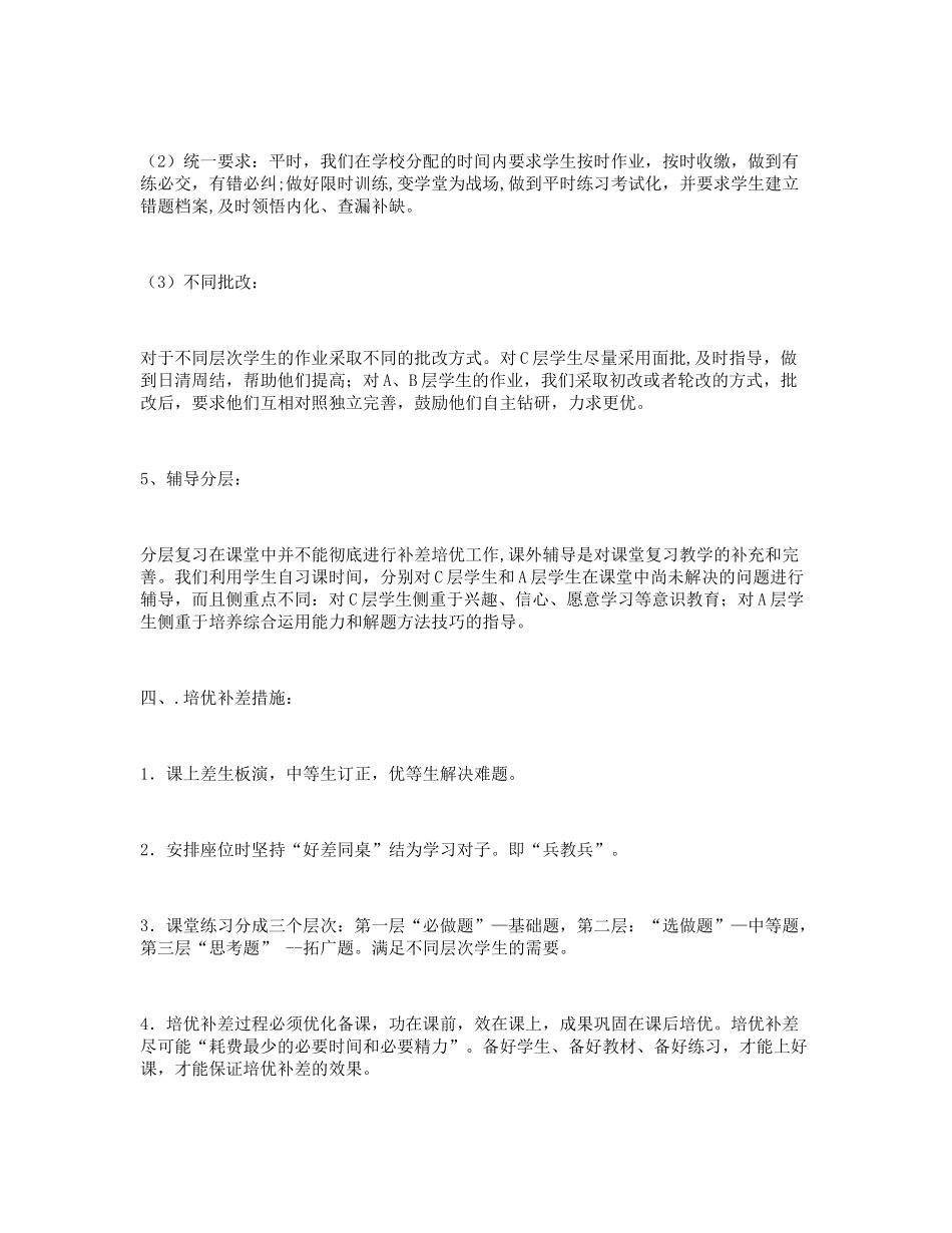 培优补差方案措施及奖励机制_第3页