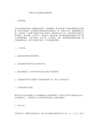 培优补差方案措施及奖励机制