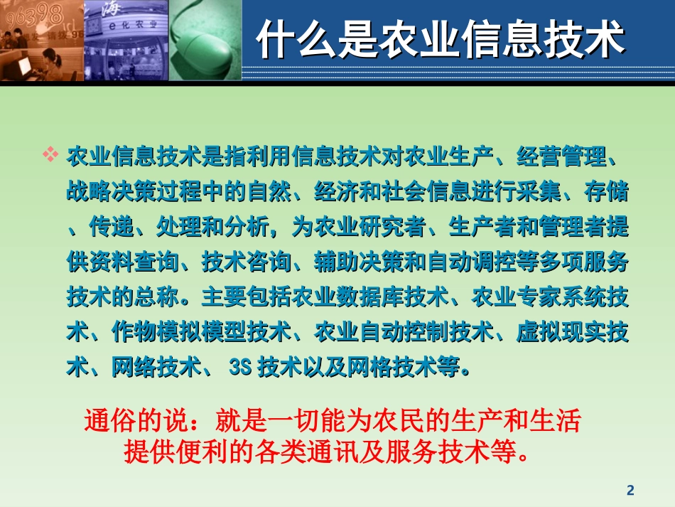 现代农业信息技术综述_第2页