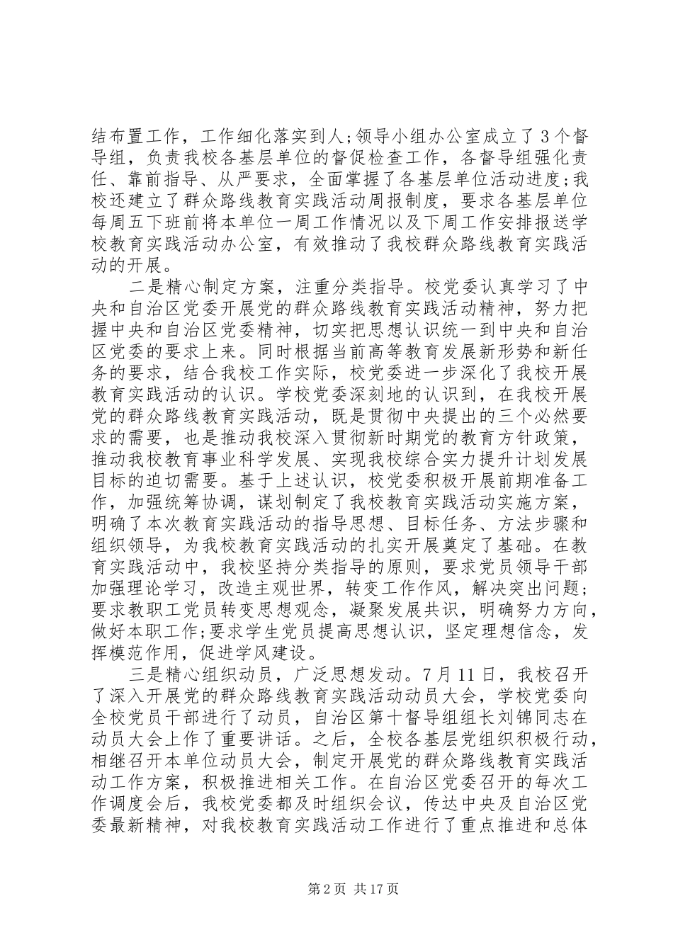 领导在工作座谈会讲话稿范文大全（二）_第2页