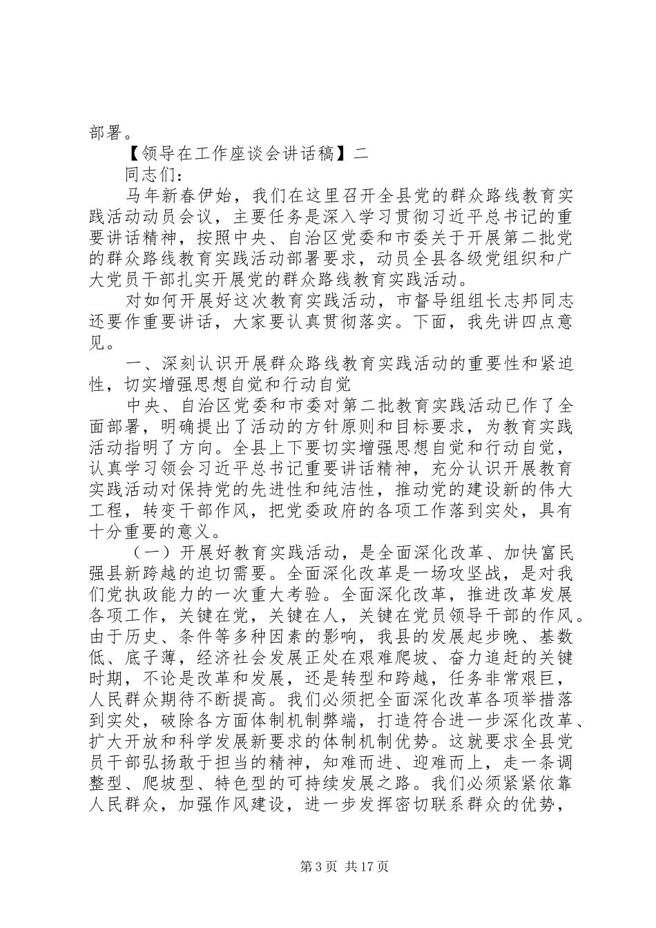 领导在工作座谈会讲话稿范文大全（二）_第3页