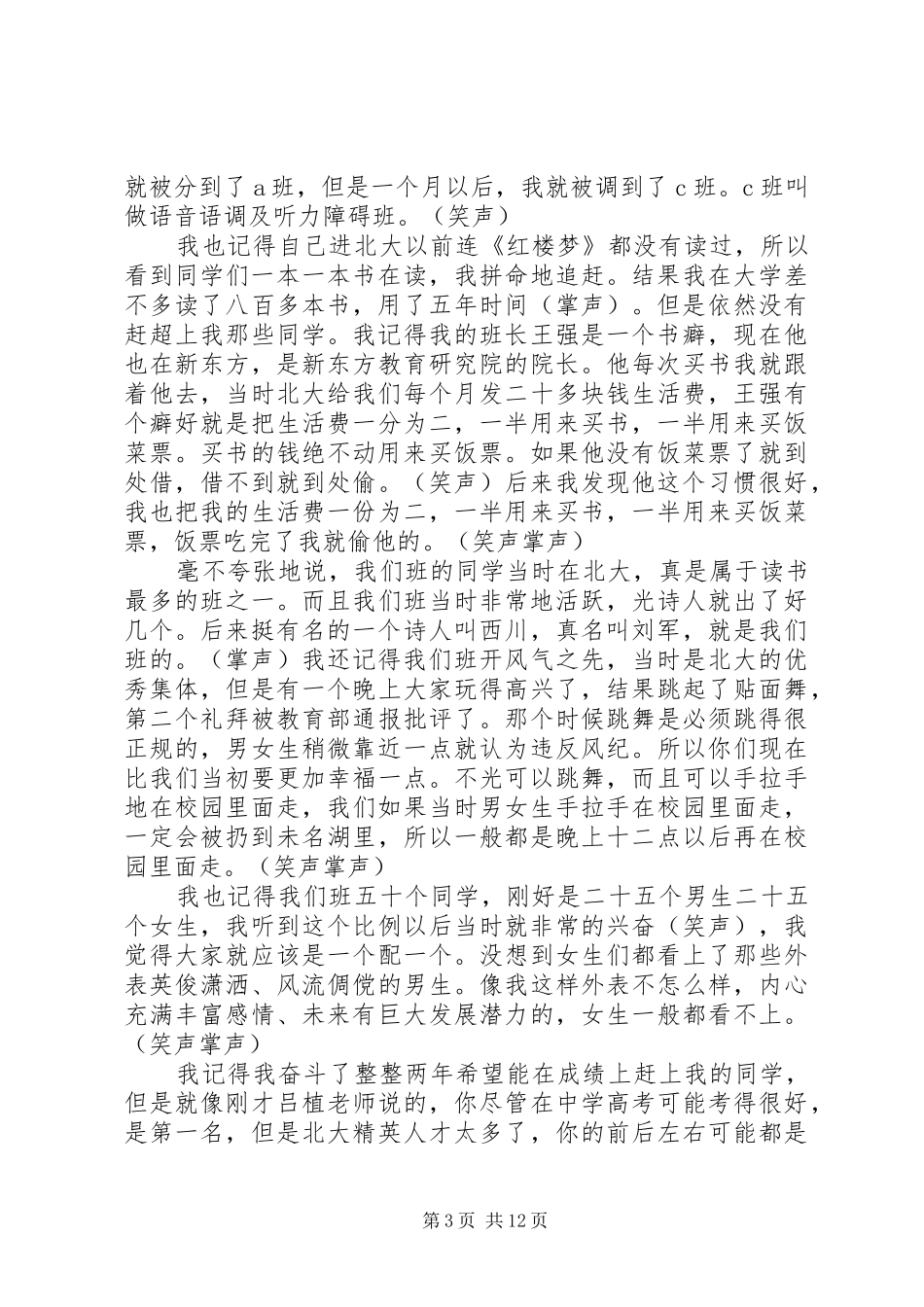 北大开学典礼致辞_第3页