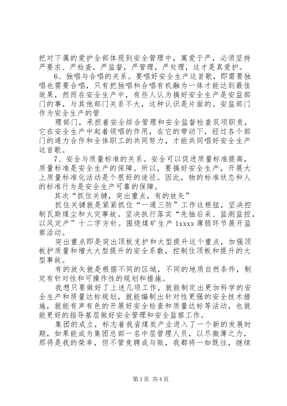 煤矿中层管理职位竞聘演讲稿精选_第3页