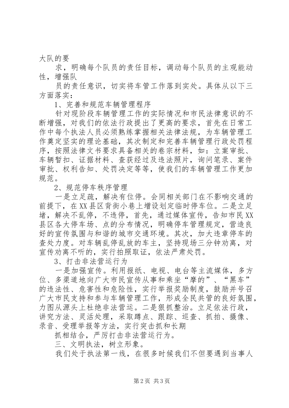 竞选客运管理中队长演讲_第2页