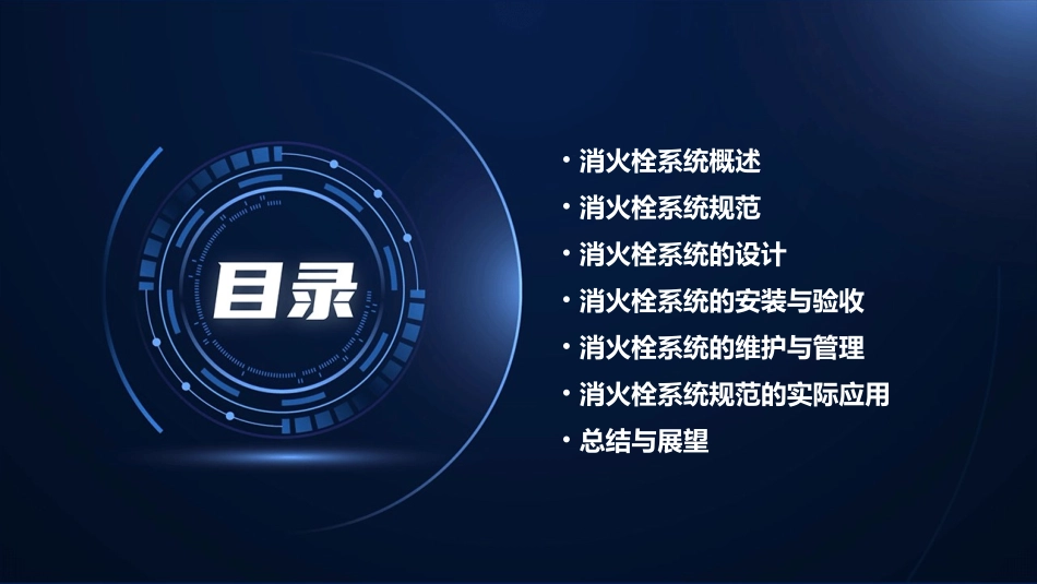 消火栓系统规范课件_第2页