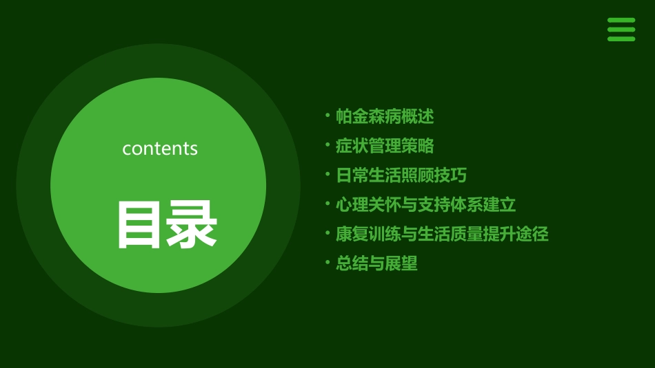 帕金森病的症状管理及日常生活照顾_第2页