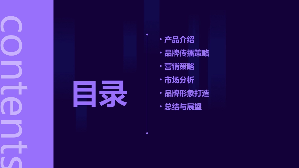 某啤酒传播纲要课件_第2页