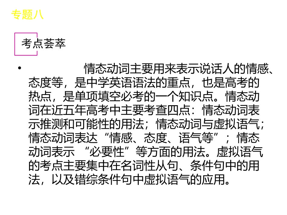情态动词和虚拟语气_第2页