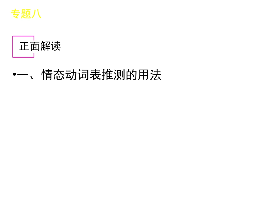 情态动词和虚拟语气_第3页