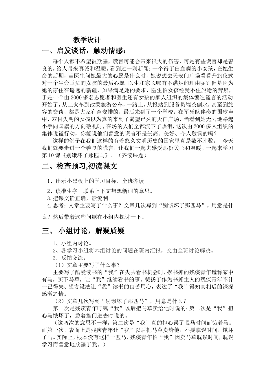 第十课_别饿坏了那匹马教学设计_(新课改教案)_第1页