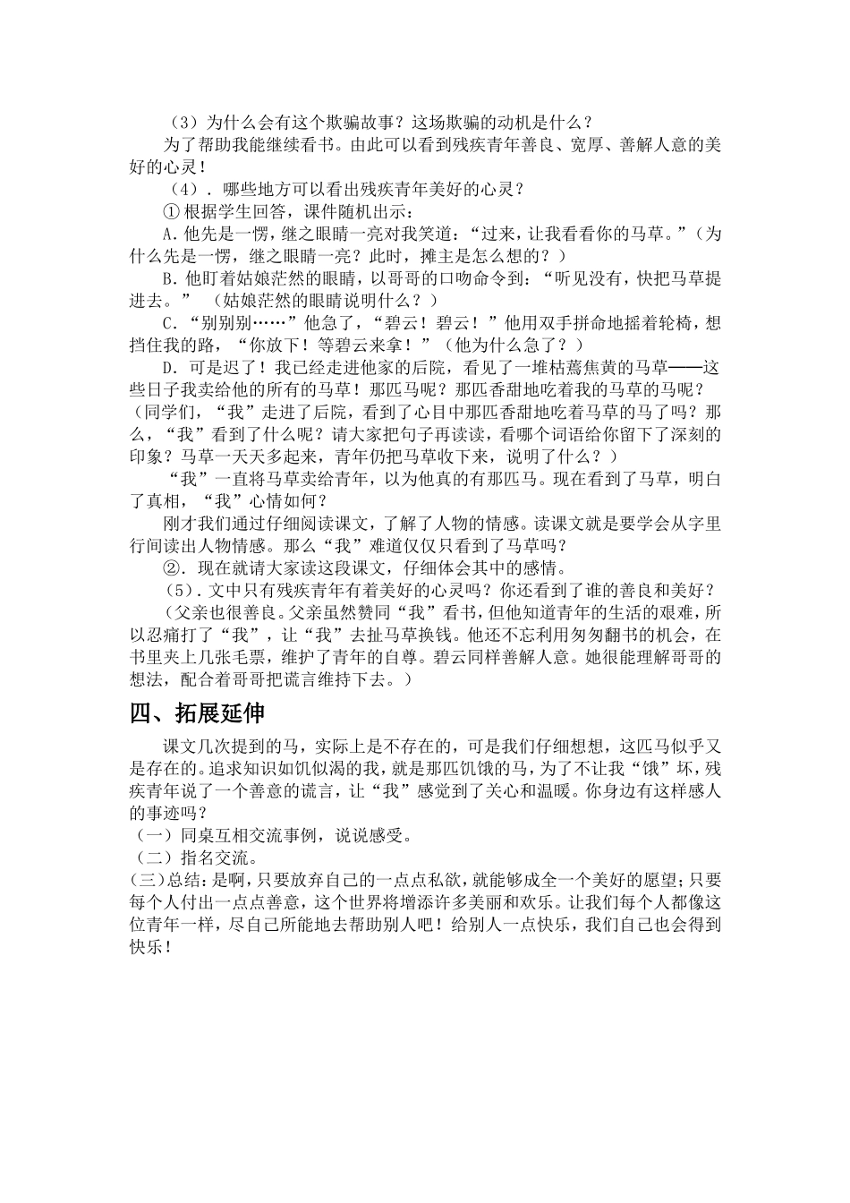 第十课_别饿坏了那匹马教学设计_(新课改教案)_第2页