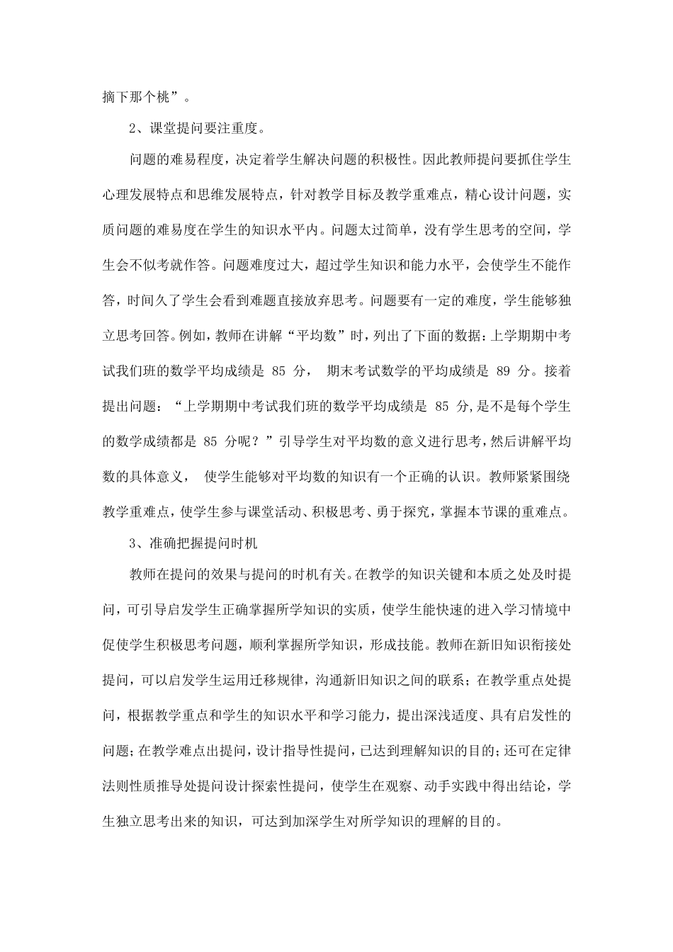 浅谈小学数学课堂提问的策略_第3页