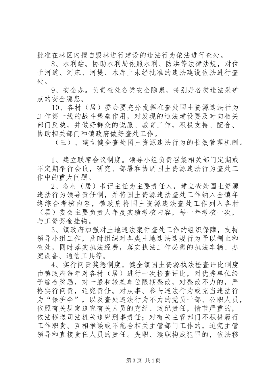 国土规划执法年实施方案大全 _第3页