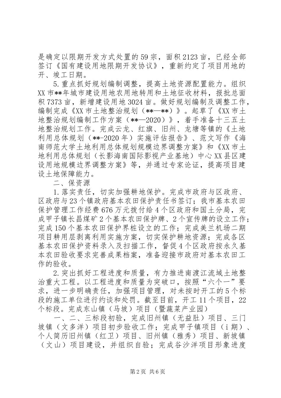 国土局年终工作总结和工作安排 _第2页