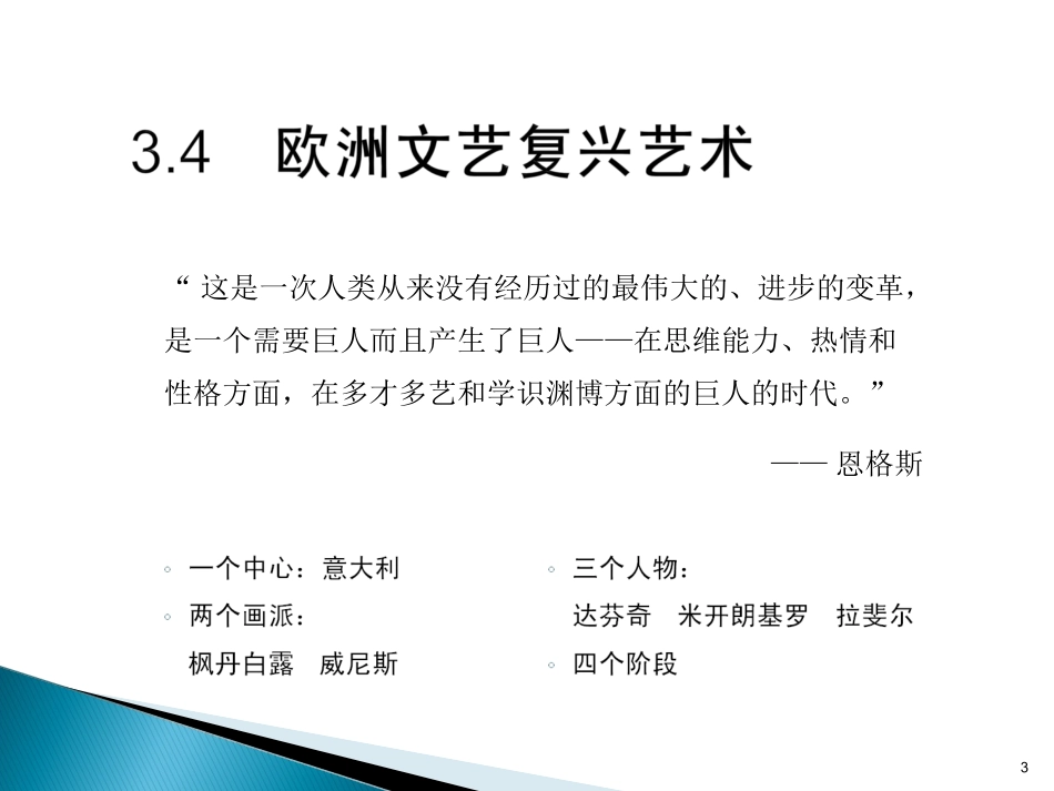 艺术概论_第三章_艺术发展论_3.4_第3页