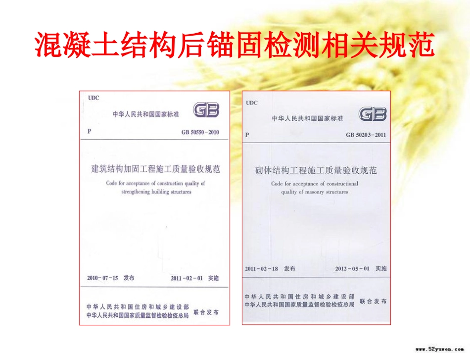 混凝土结构后锚固抗拉拔现场检测  教程_第3页
