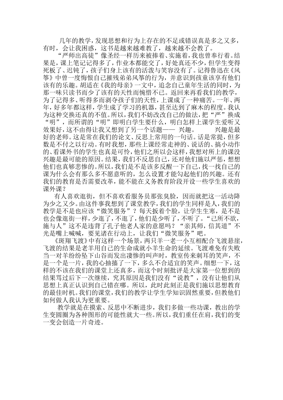 变一变，还你一片奇迹_第1页