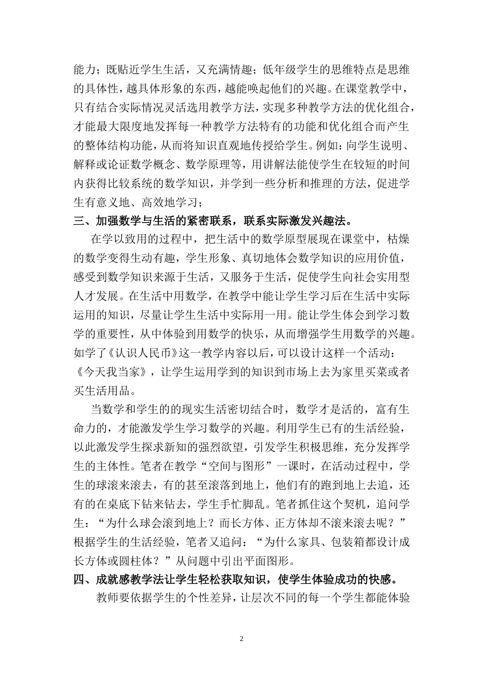 如何激发小学数学学习兴趣_第2页