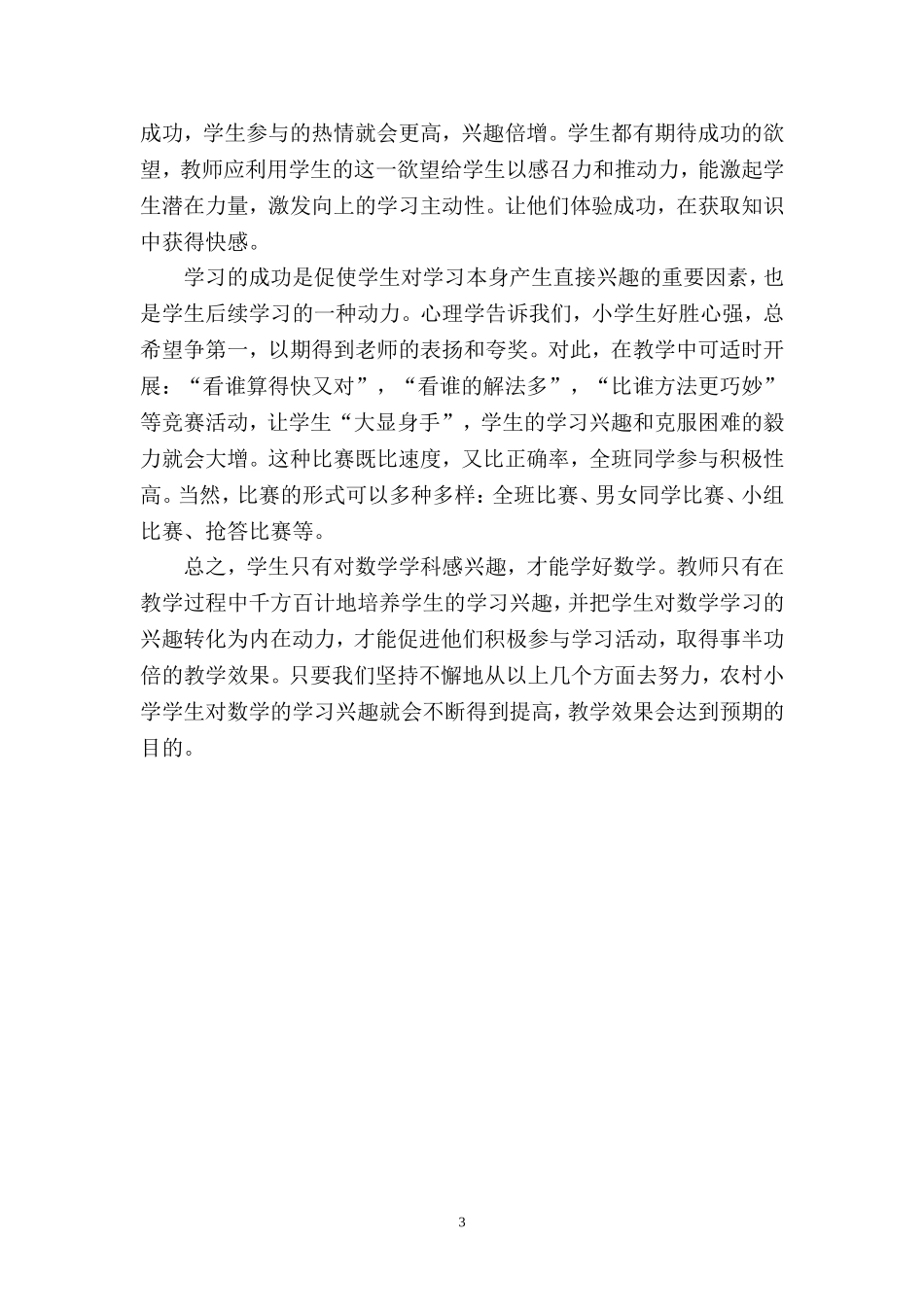 如何激发小学数学学习兴趣_第3页