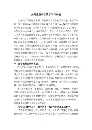 如何激发小学数学学习兴趣