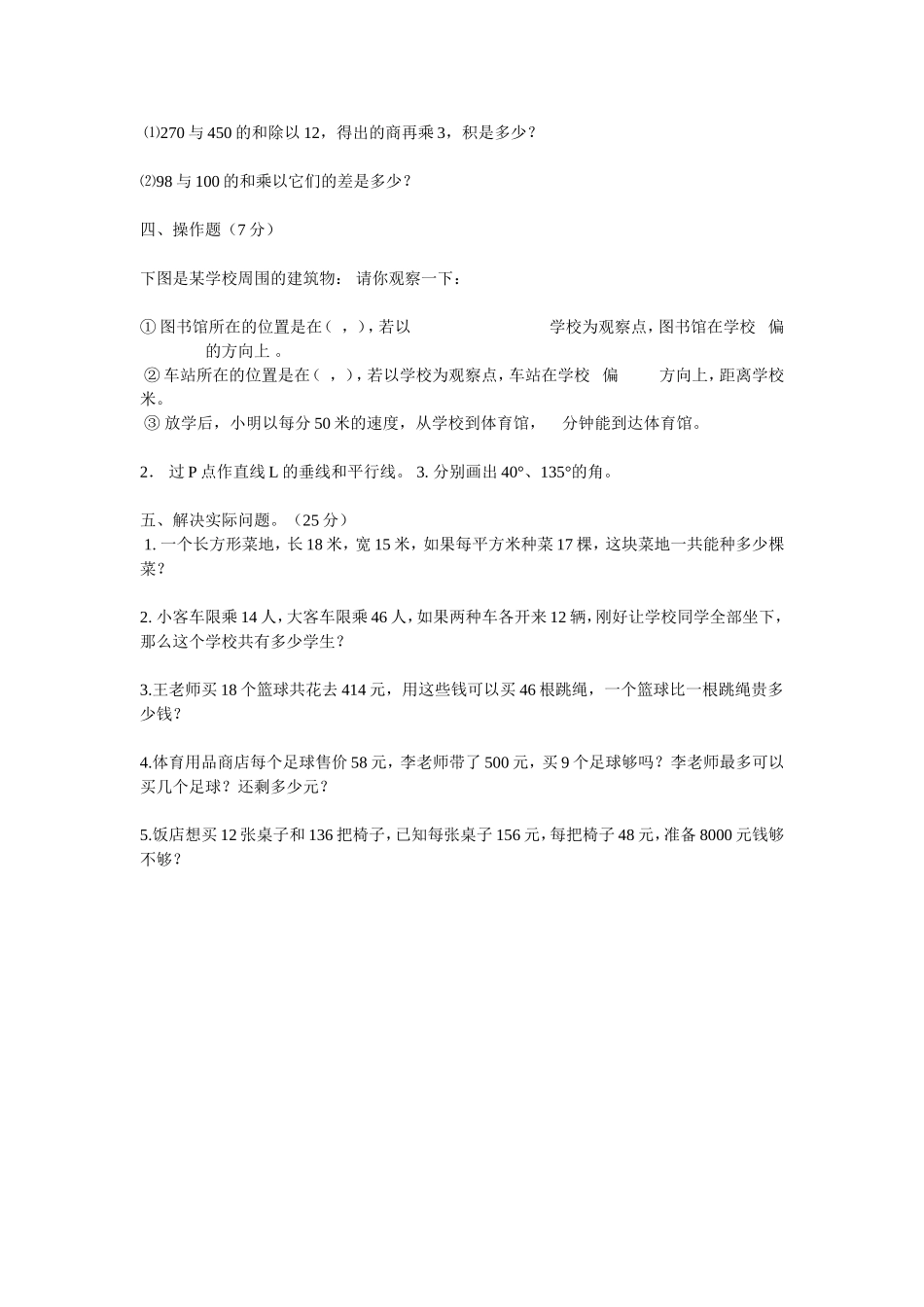 2015年上期四年级数学期末试卷_第2页