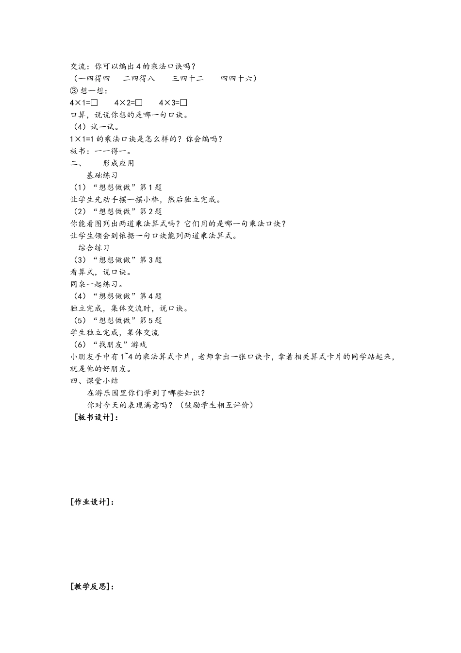 第四课时：1、2、3、4的乘法口诀_第2页