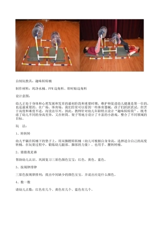 自制玩教具趣味转转桶