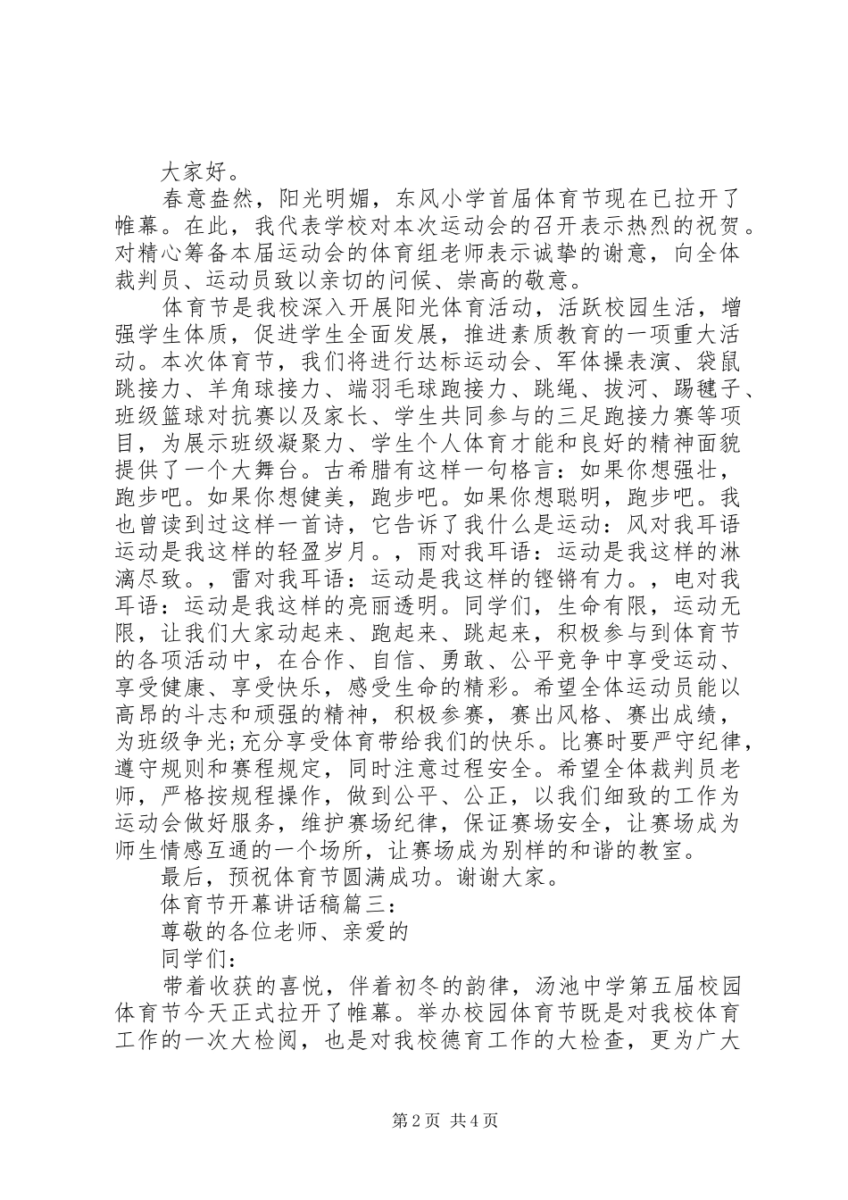 人大闭幕讲话3篇_第2页