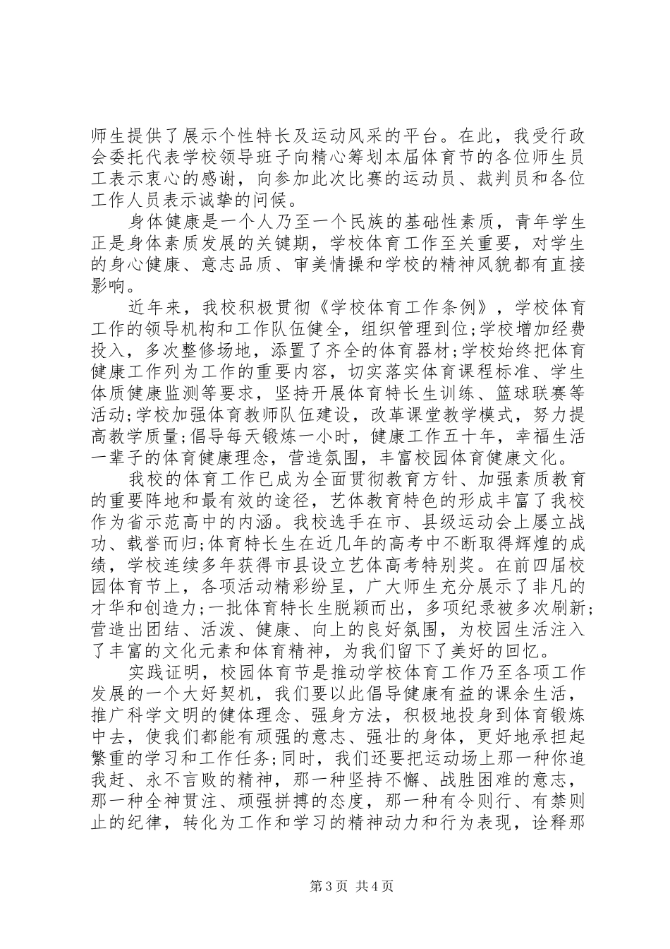 人大闭幕讲话3篇_第3页