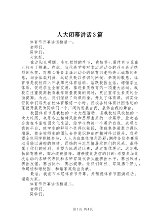人大闭幕讲话3篇