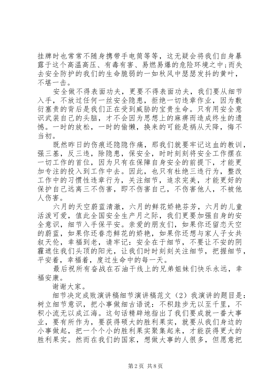 细节演讲稿范文4篇_第2页