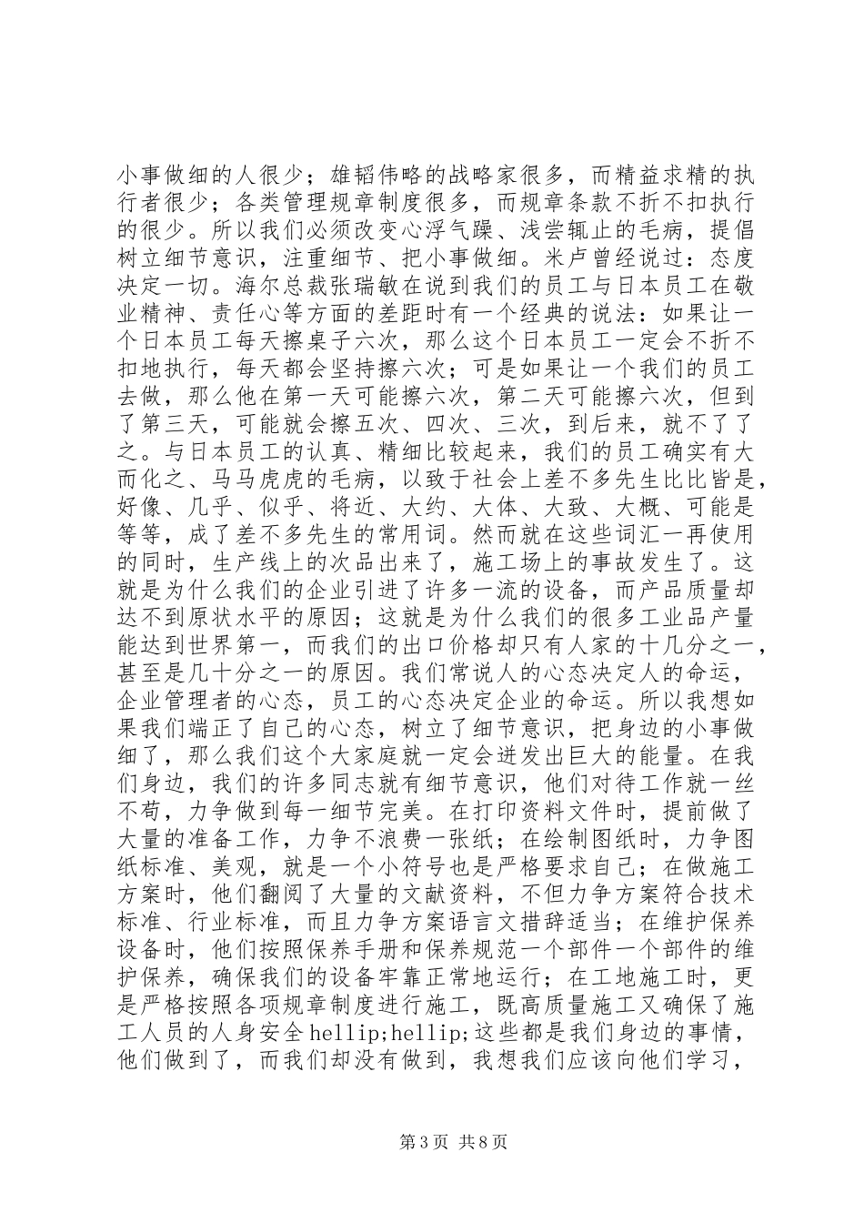 细节演讲稿范文4篇_第3页