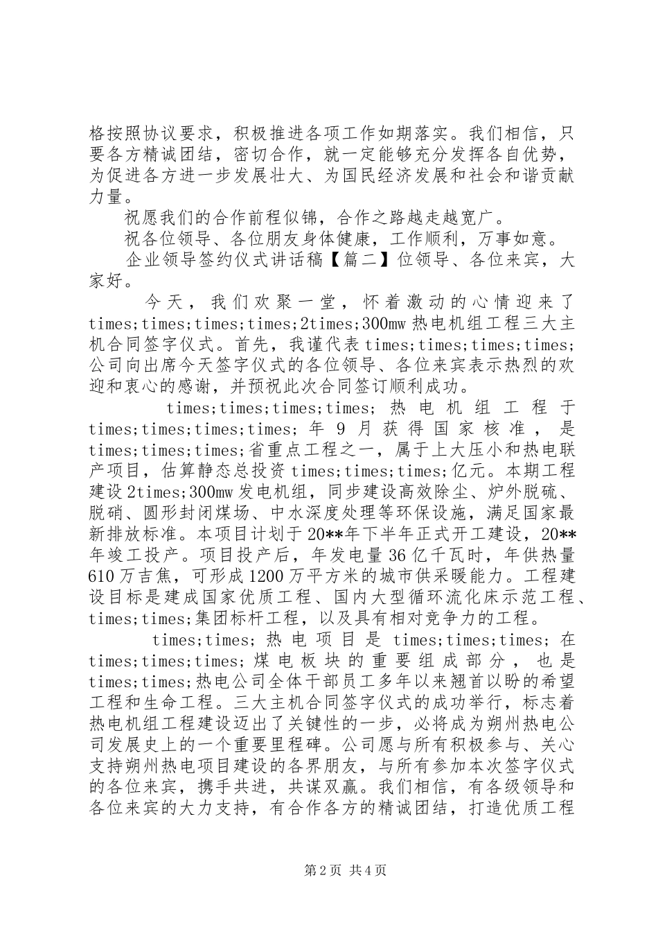 企业领导签约仪式讲话稿_第2页