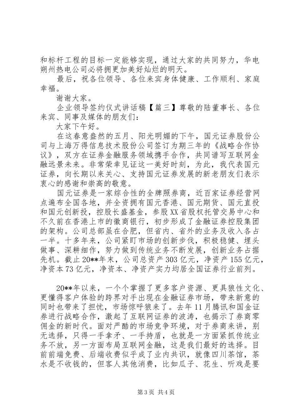 企业领导签约仪式讲话稿_第3页