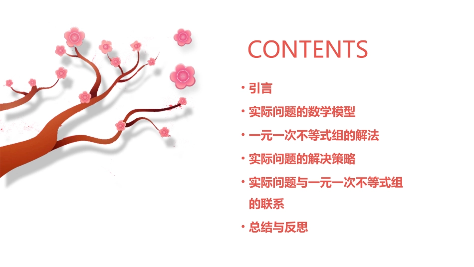 实际问题与一元一次不等式组课件_第2页