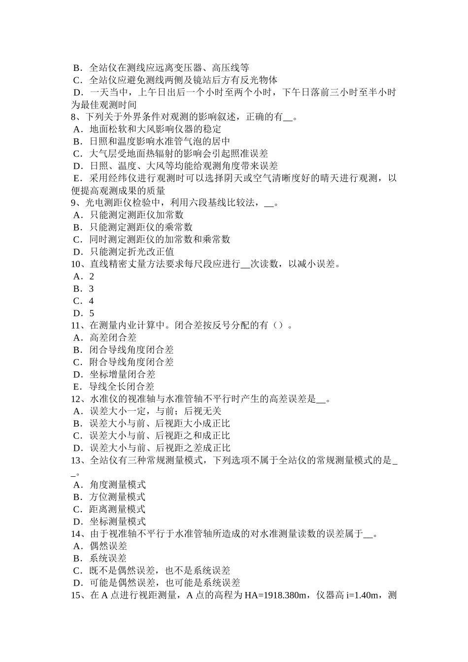 青海省2018年工程测量员中级理论知识考试试卷_第2页