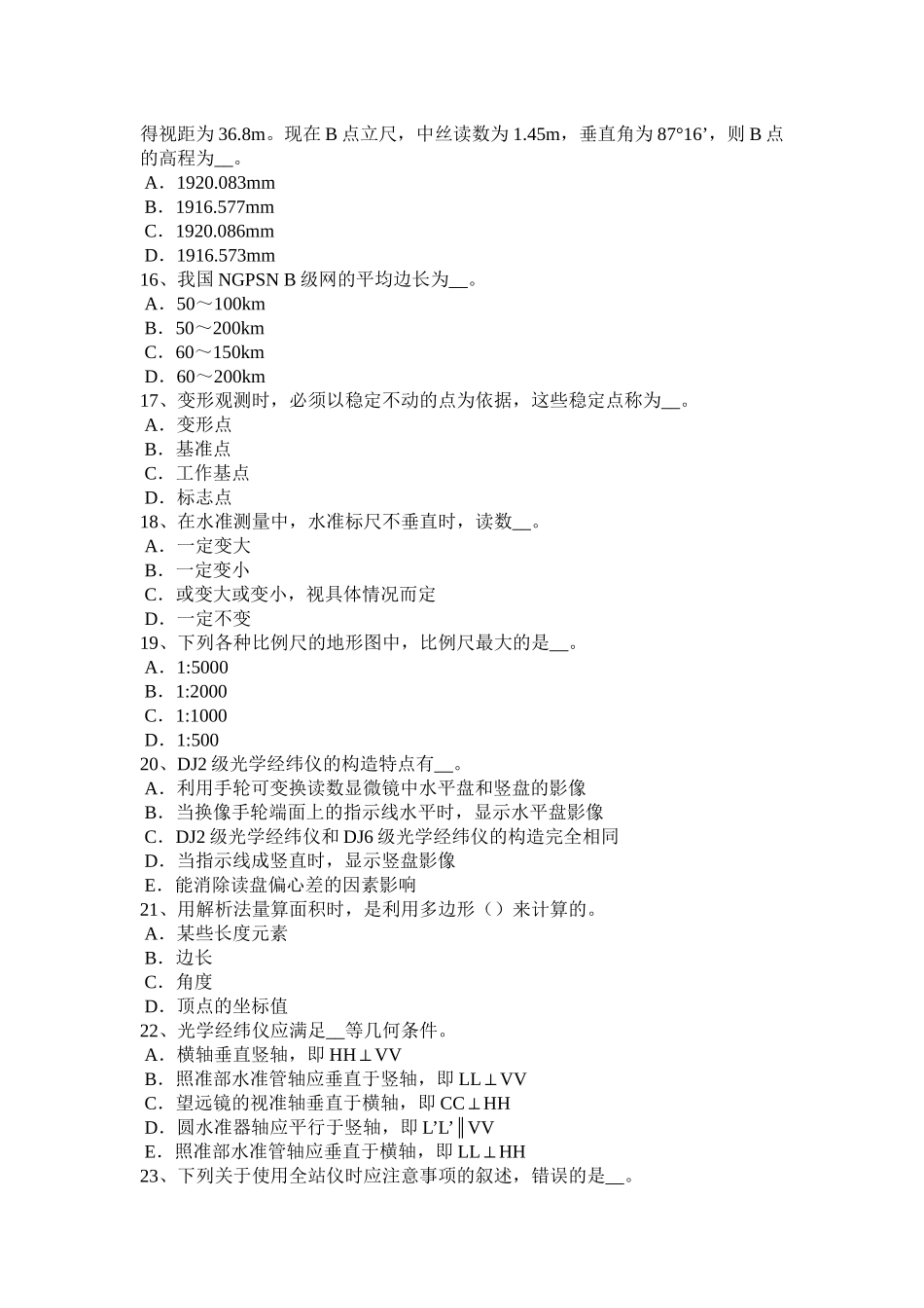 青海省2018年工程测量员中级理论知识考试试卷_第3页