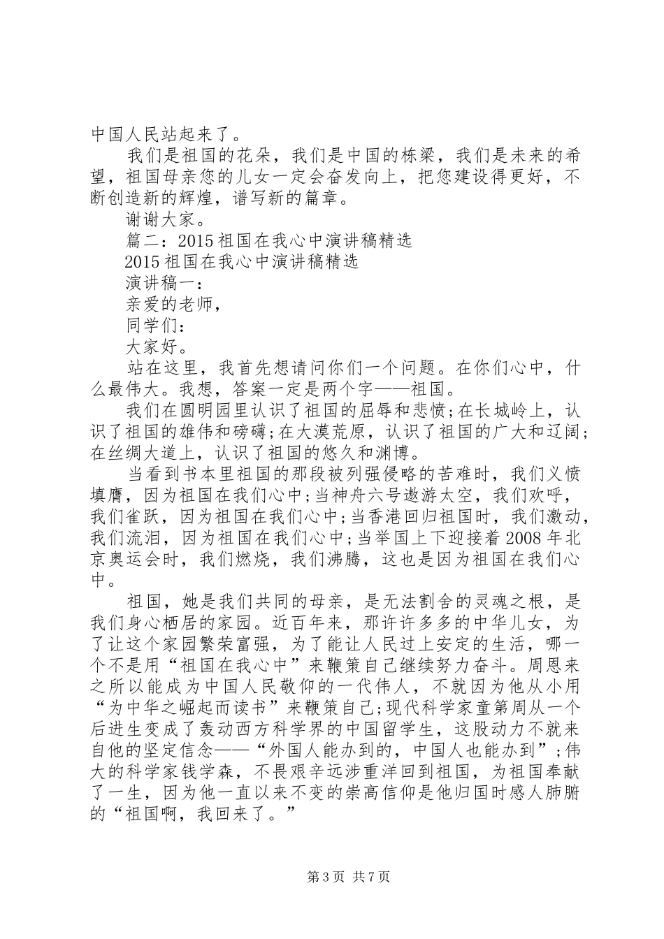 篇一：以祖国在我心中为主题的演讲稿_第3页