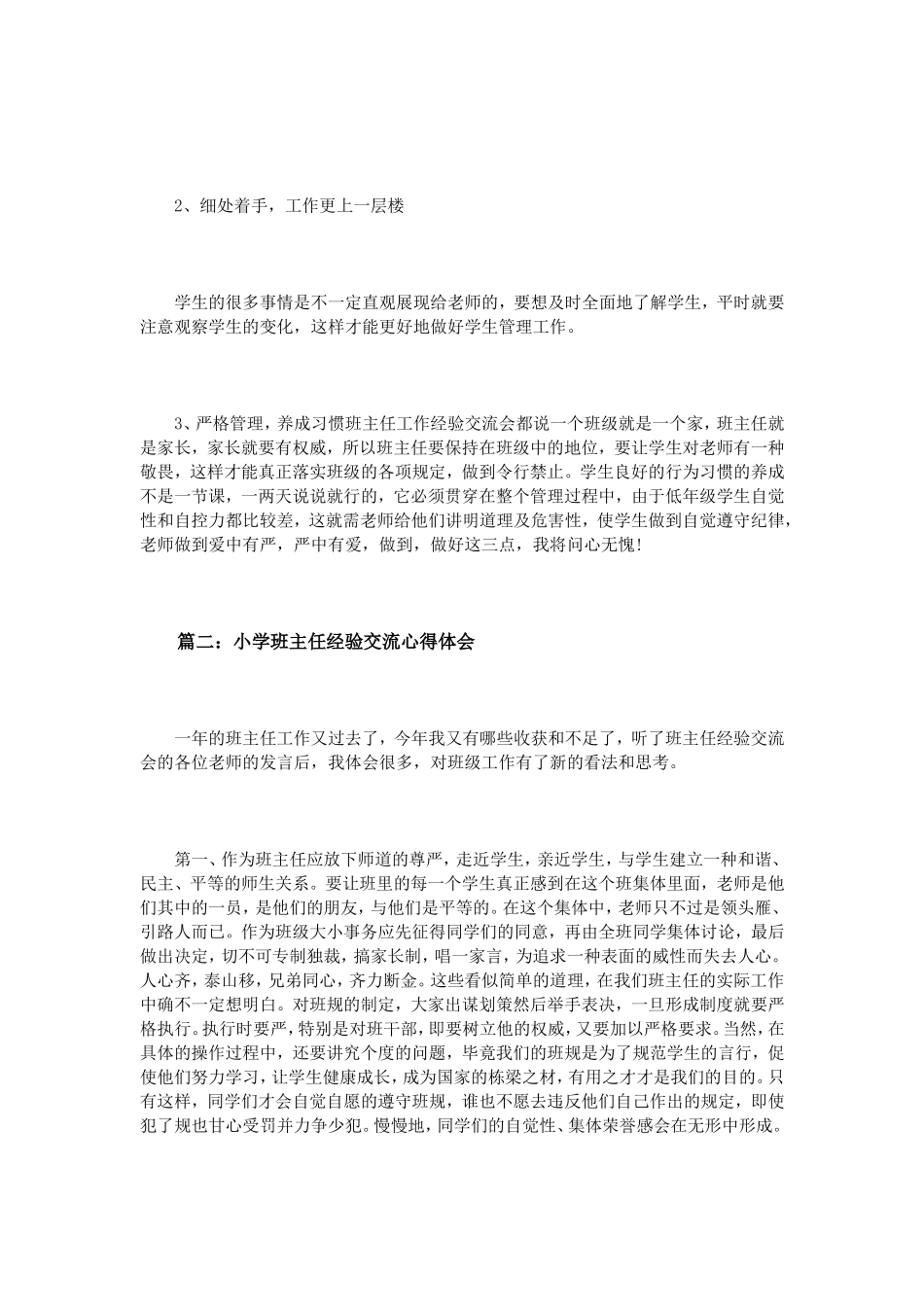 小学班主任经验交流心得体会3篇_第2页