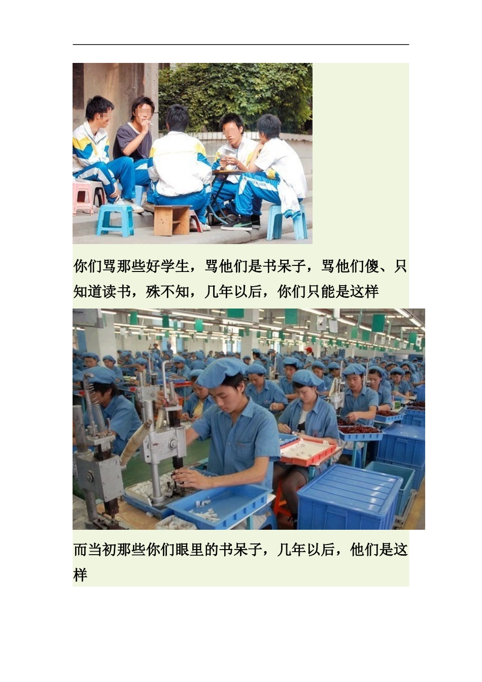 致每个不想念书的学生_第2页