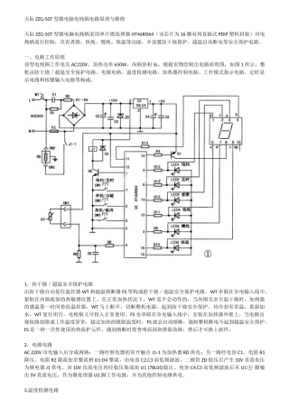 微电脑电炖锅电路原理与维修
