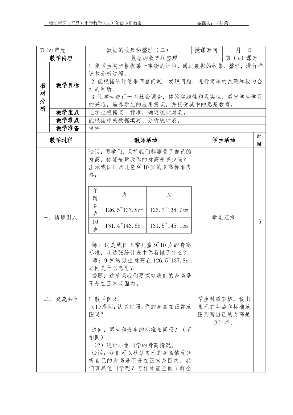 数据的收集和整理 (2)_第1页