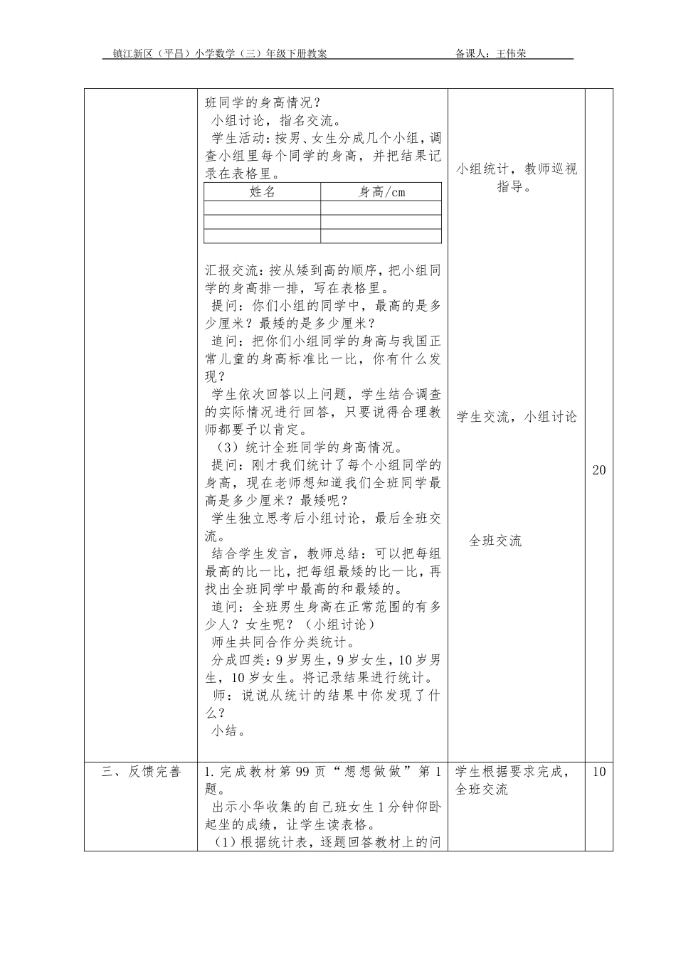 数据的收集和整理 (2)_第2页