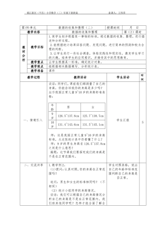 数据的收集和整理 (2)
