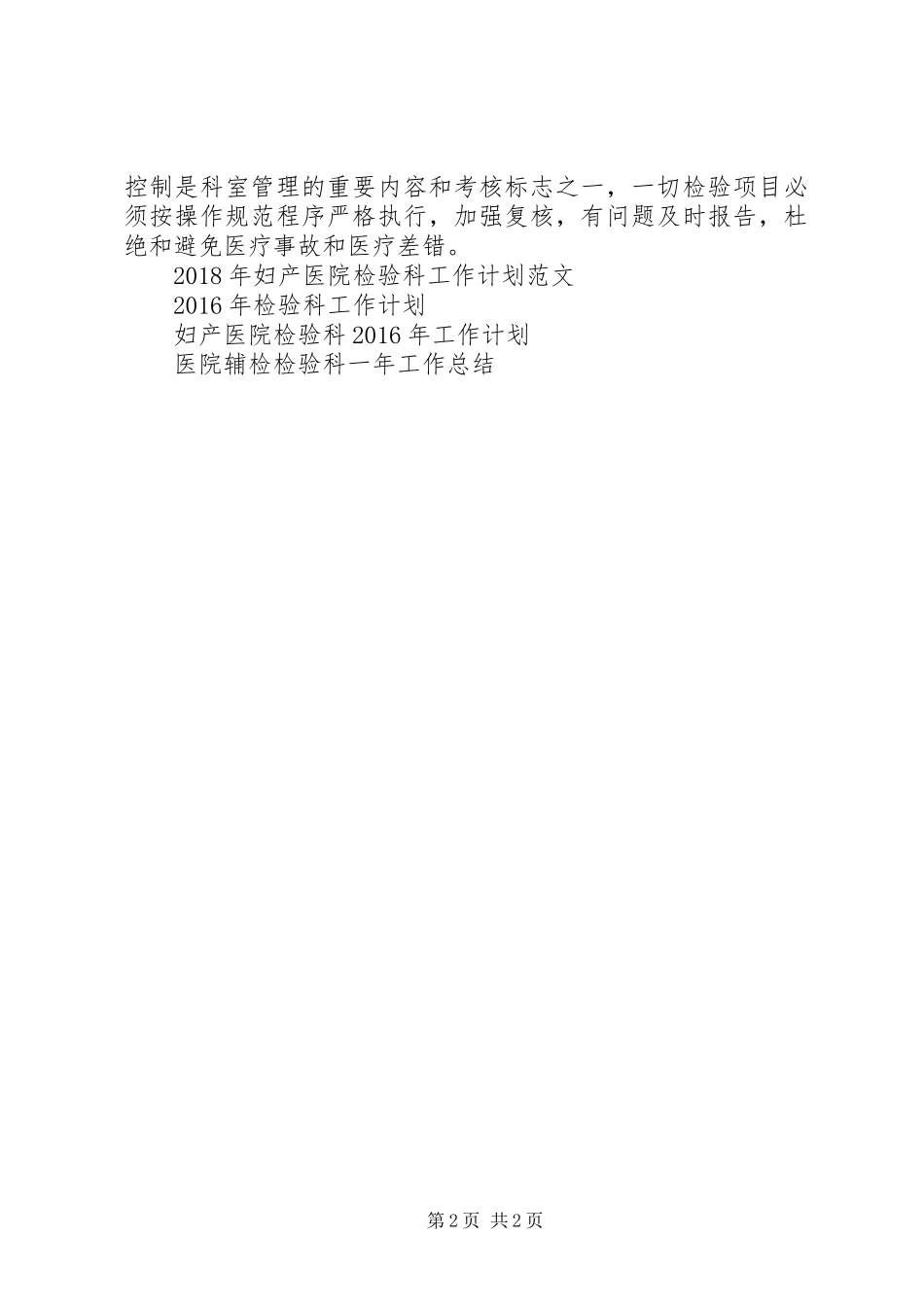 20XX年检验科工作计划范文_第2页