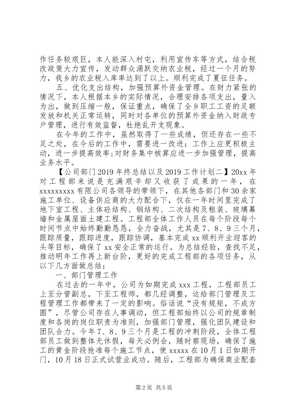公司部门XX年终总结以及20XX年工作计划_第2页