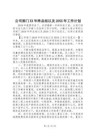 公司部门XX年终总结以及20XX年工作计划