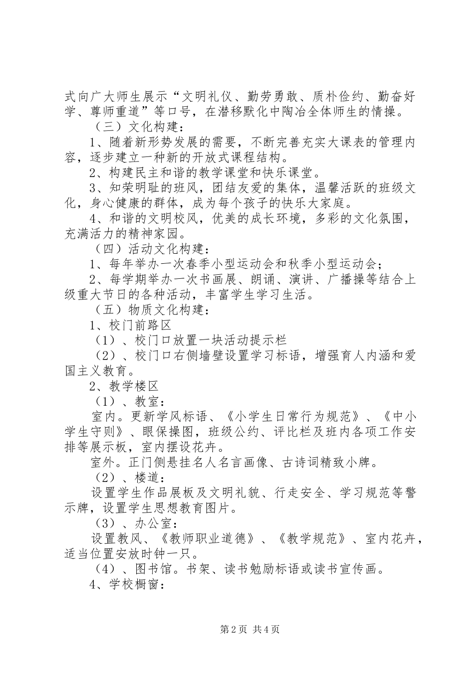 薛庵小学远景规划汇报材料 _第2页
