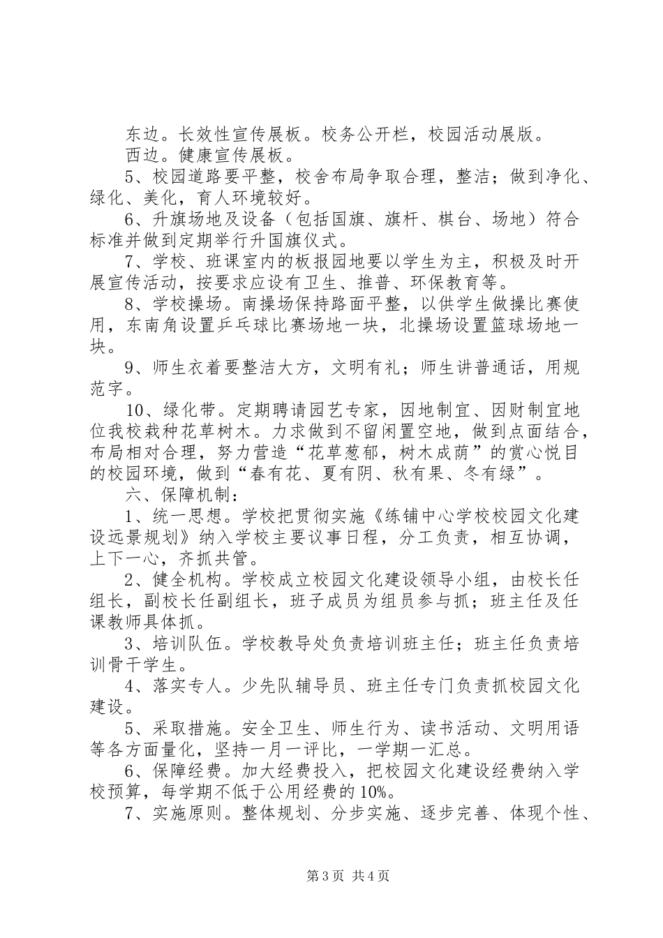薛庵小学远景规划汇报材料 _第3页