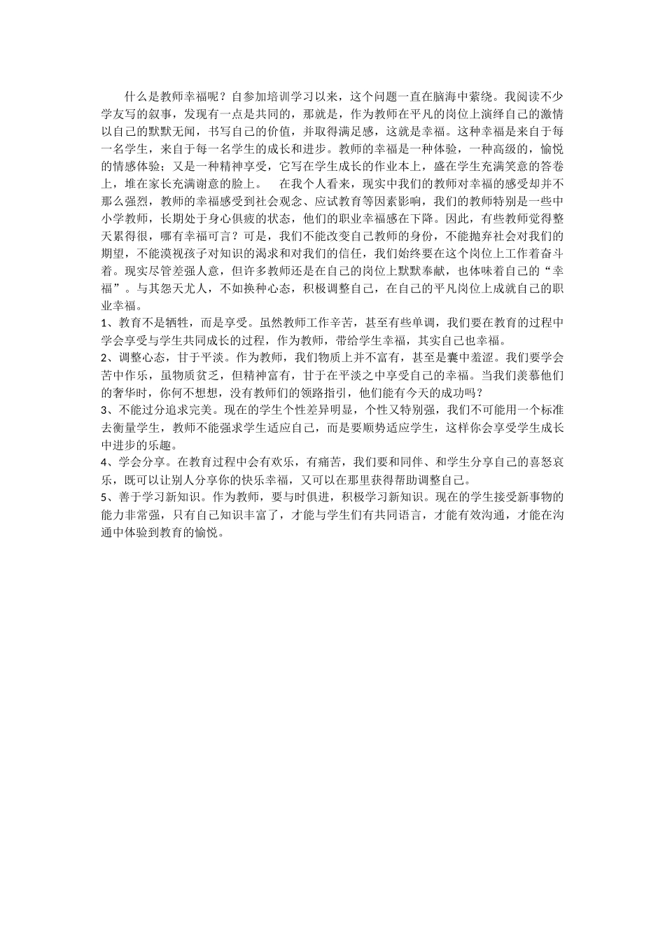 什么是教师幸福呢_第1页